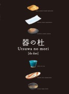 utsuwanomori-catarog 器の杜 総合カタログ